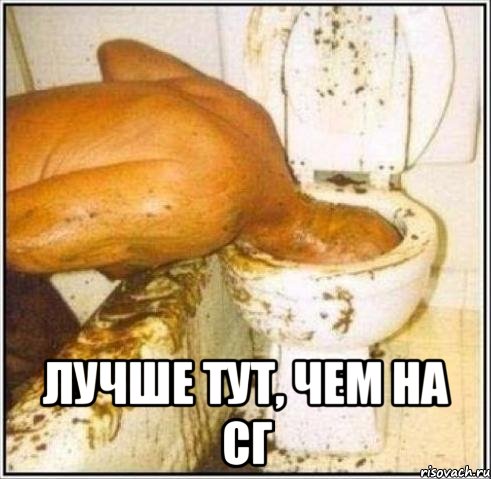  лучше тут, чем на сг, Мем Дайвер