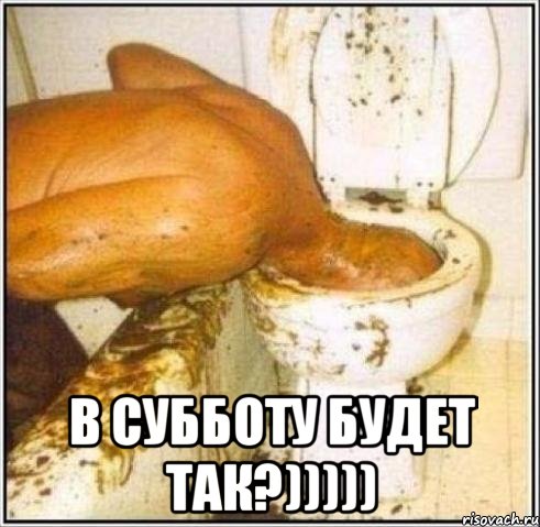  в субботу будет так?)))))