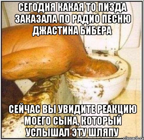 сегодня какая то пизда заказала по радио песню джастина бибера сейчас вы увидите реакцию моего сына, который услышал эту шляпу, Мем Дайвер
