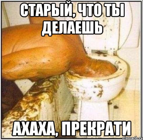старый, что ты делаешь ахаха, прекрати, Мем Дайвер