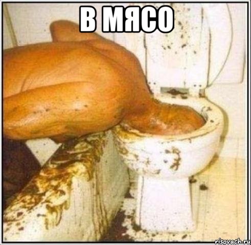 в мясо , Мем Дайвер