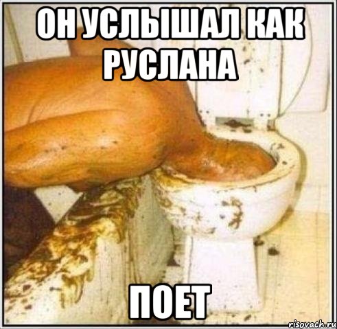 он услышал как руслана поет, Мем Дайвер