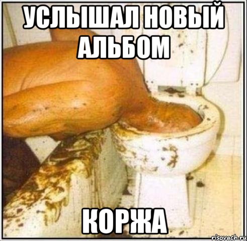 Услышал новый альбом коржа