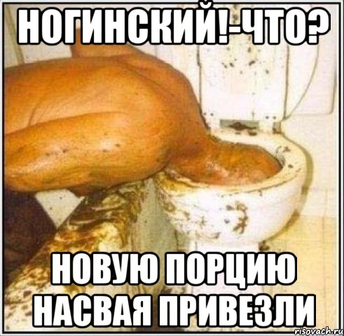 ногинский!-что? новую порцию насвая привезли, Мем Дайвер