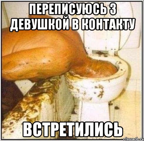 Переписуюсь з девушкой в контакту встретились, Мем Дайвер