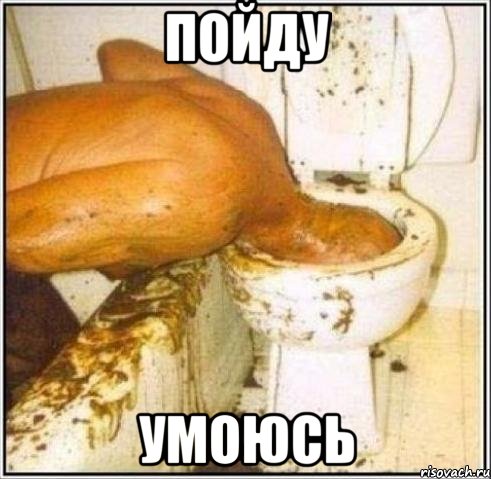Пойду Умоюсь, Мем Дайвер