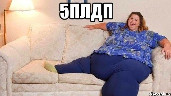 5плдп , Мем Дело говоришь