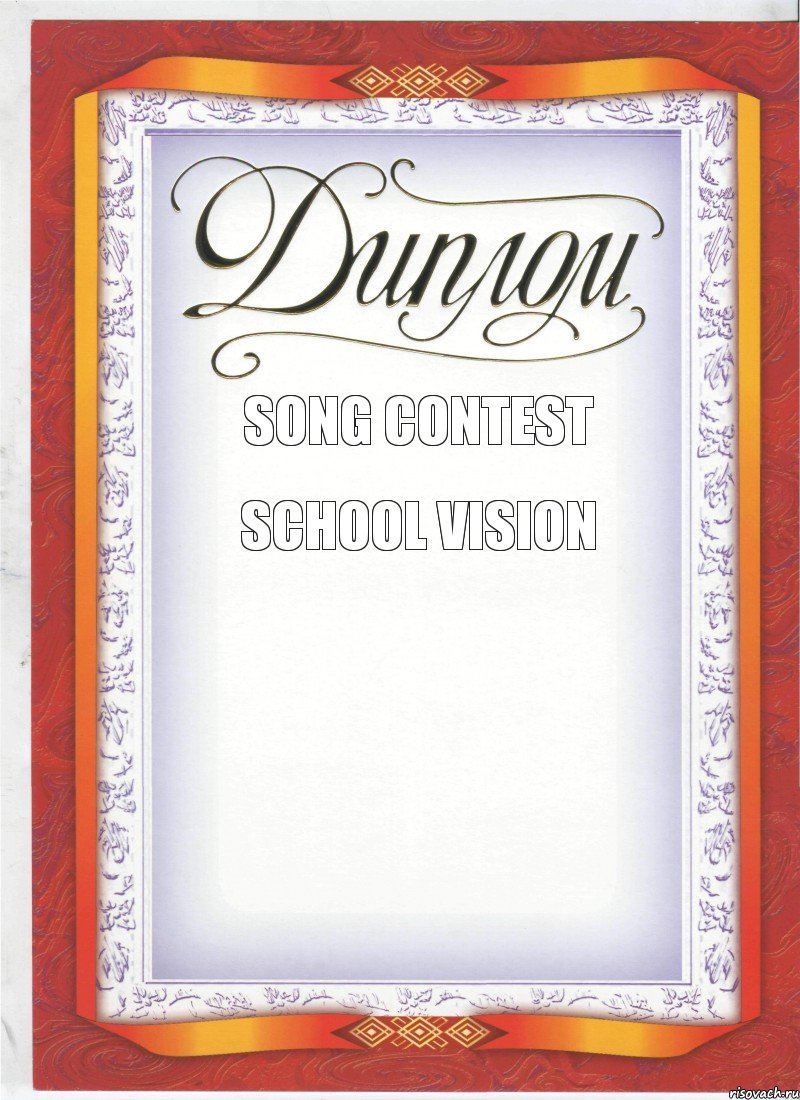 song contest school vision 