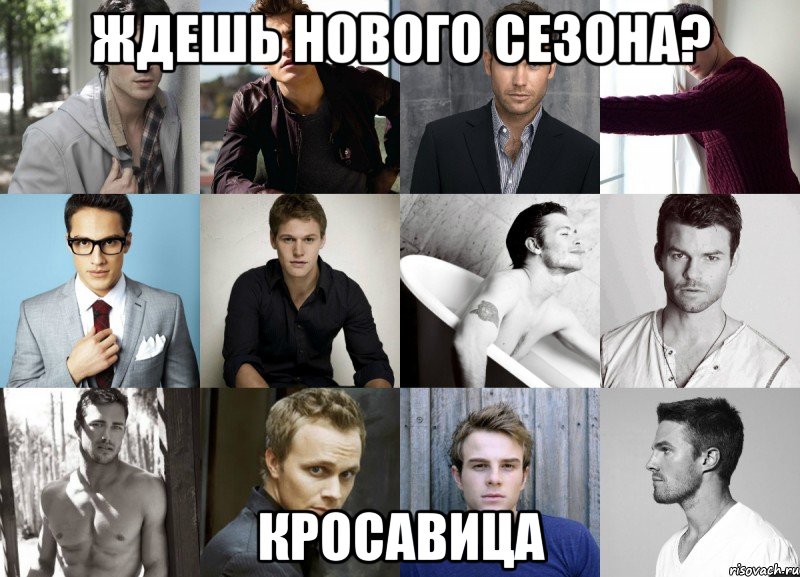 Ждешь нового сезона? Кросавица