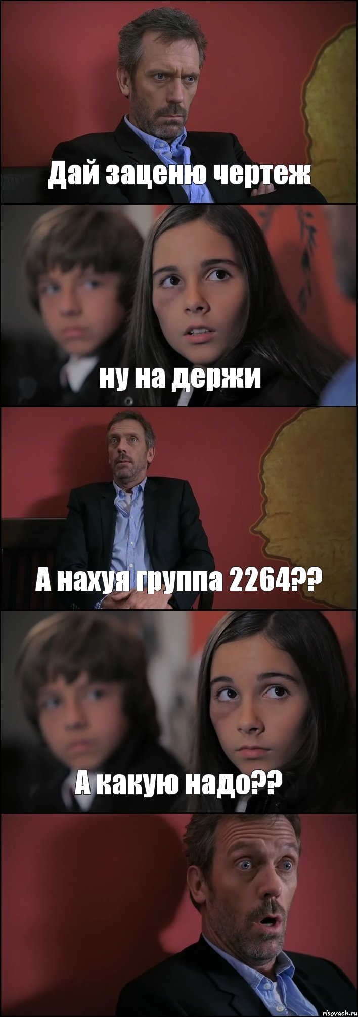 Дай заценю чертеж ну на держи А нахуя группа 2264?? А какую надо?? , Комикс Доктор Хаус