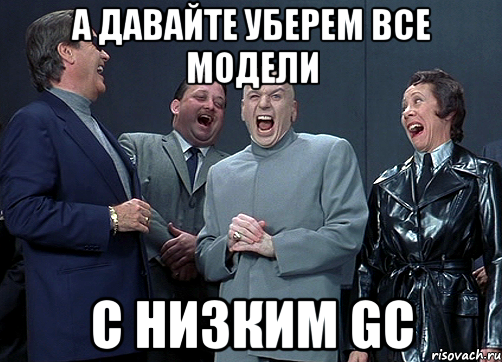 a давайте уберем все модели с низким gc, Мем доктор зло смётся