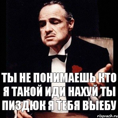 Ты не понимаешь кто я такой Иди нахуй ты пиздюк Я тебя выебу, Комикс Дон Вито Корлеоне 1