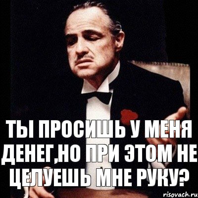 Ты просишь у меня денег,но при этом не целуешь мне руку?, Комикс Дон Вито Корлеоне 1