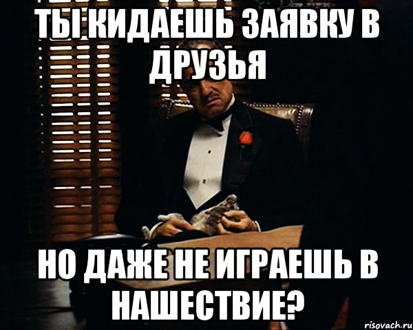 ты кидаешь заявку в друзья но даже не играешь в нашествие?, Мем Дон Вито Корлеоне