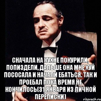 сначала на кухне покурили, попиздели, дальше она мне хуй пососала и начали ебаться. так и проебал пока время не кончилось(31 января из личной переписки), Комикс Дон Вито Корлеоне 1