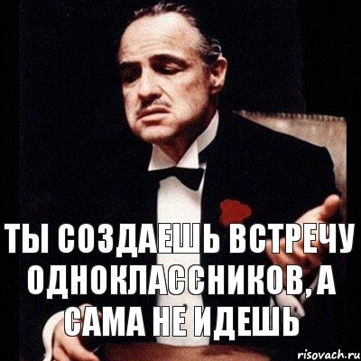 ты создаешь встречу одноклассников, а сама не идешь, Комикс Дон Вито Корлеоне 1