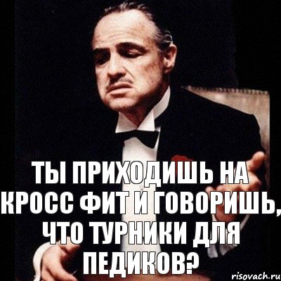 Ты приходишь на кросс фит и говоришь, что турники для педиков?, Комикс Дон Вито Корлеоне 1