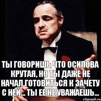 Ты говоришь что Осипова крутая, но ты даже не начал готовиться к зачету с ней... Ты ее не уважаешь..., Комикс Дон Вито Корлеоне 1