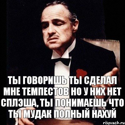 Ты говоришь ты сделал мне темпестов но у них нет сплэша, ты понимаешь что ты мудак полный нахуй, Комикс Дон Вито Корлеоне 1