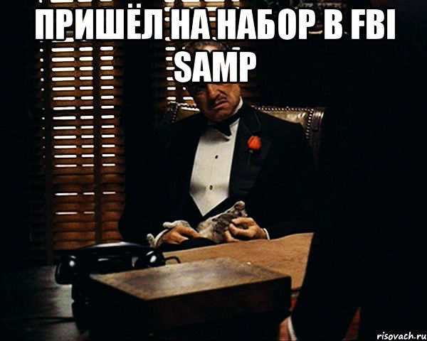 Пришёл на набор в FBI Samp , Мем Дон Вито Корлеоне