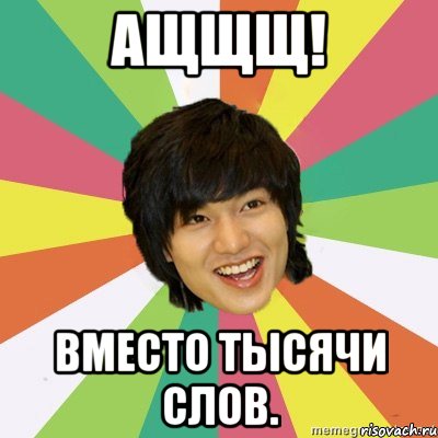 АЩЩЩ! Вместо тысячи слов.