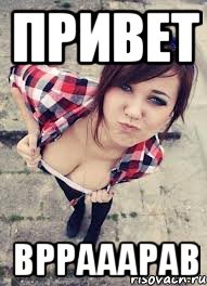привет вррааарав, Мем dub step