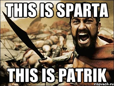 this is sparta this is patrik, Мем Это Спарта