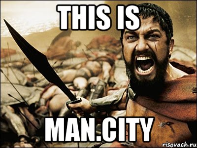 this is man.city, Мем Это Спарта