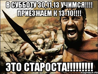 Это Фрост!, Мем Это Спарта