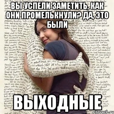 вы успели заметить, как они промелькнули? да, это были выходные, Мем ФИLOLОГИЧЕСКАЯ ДЕВА