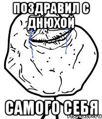 поздравил с днюхой самого себя, Мем Forever Alone