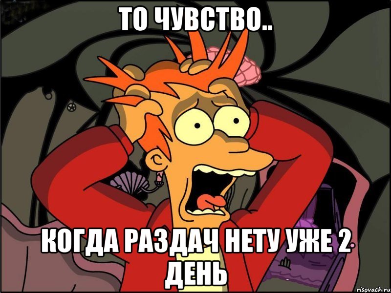 то чувство.. когда раздач нету уже 2 день, Мем Фрай в панике