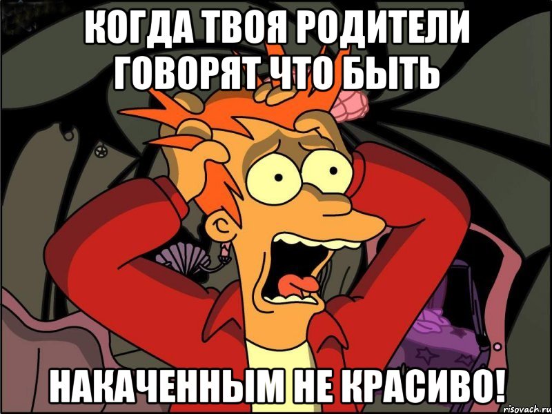 когда твоя родители говорят что быть накаченным не красиво!, Мем Фрай в панике