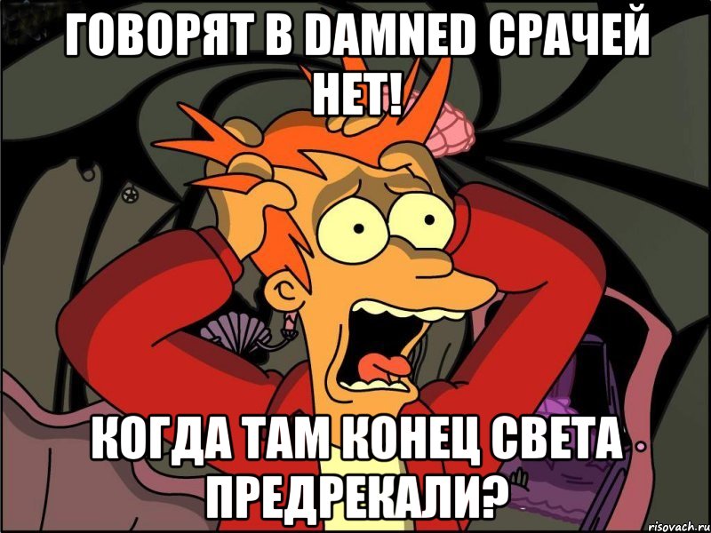 говорят в damned срачей нет! когда там конец света предрекали?, Мем Фрай в панике