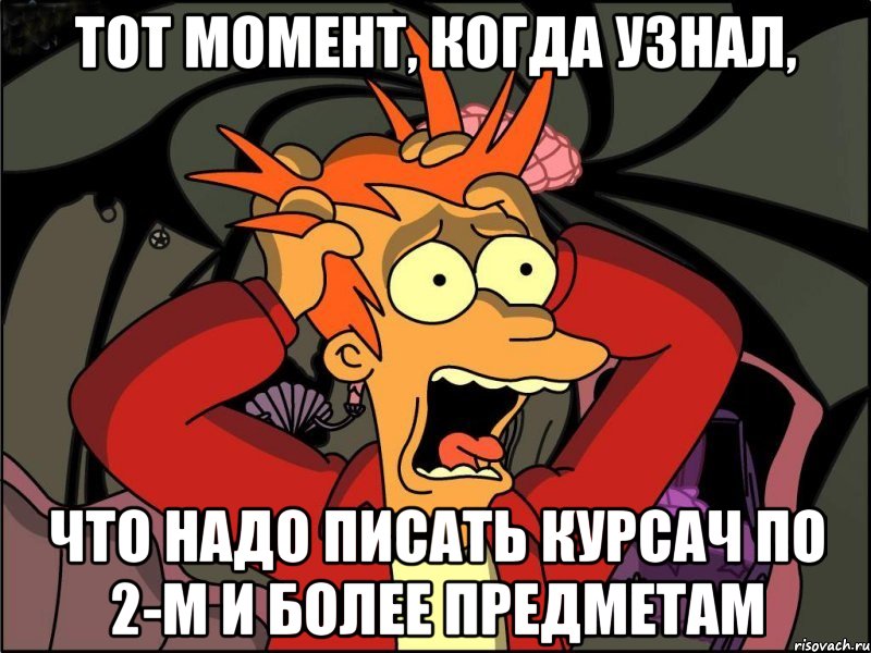 Тот момент, когда узнал, что надо писать курсач по 2-м и более предметам, Мем Фрай в панике