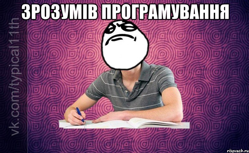 Зрозумів програмування 