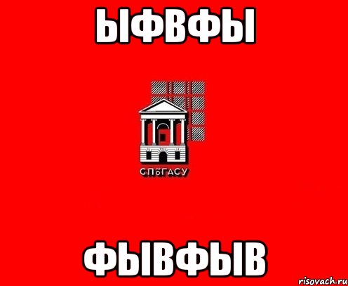 ыфвфы фывфыв
