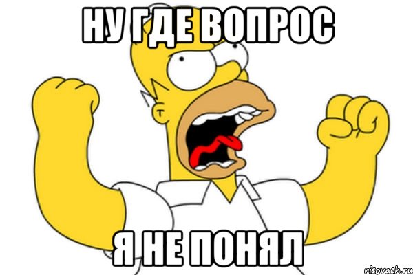 ну где вопрос я не понял