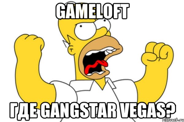 Gameloft Где Gangstar Vegas?, Мем Разъяренный Гомер