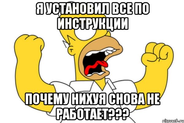 Я установил все по инструкции Почему нихуя снова не работает???