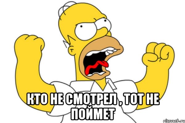  кто не смотрел , тот не поймет