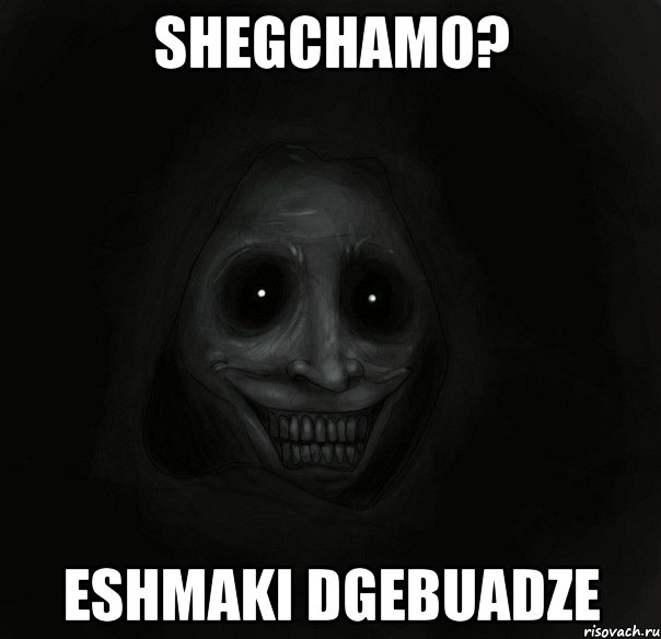 ShegchamO? Eshmaki dgebuadze, Мем Ночной гость