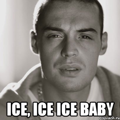  ice, ice ice baby, Мем Гуф