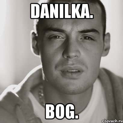 danilka. bog., Мем Гуф