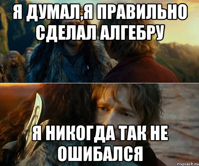 Я думал,я правильно сделал алгебру Я никогда так не ошибался, Комикс Я никогда еще так не ошибался