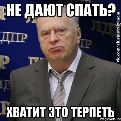 не дают спать? хватит это терпеть