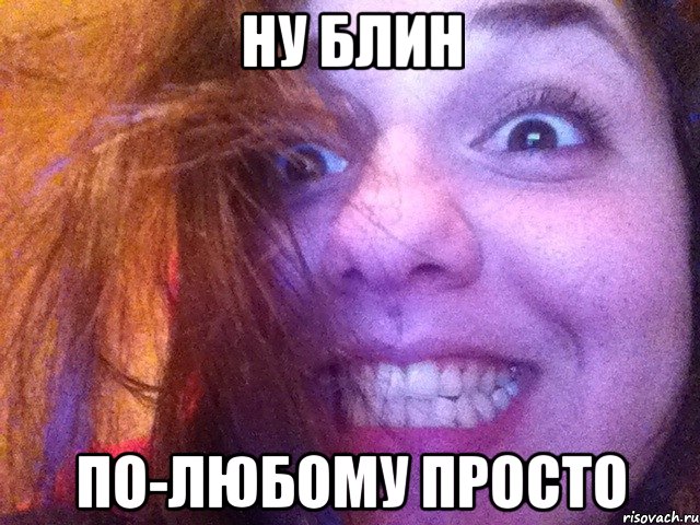 ну блин по-любому просто
