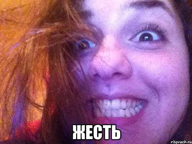  жесть