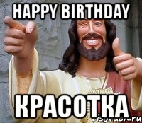 Happy Birthday Красотка, Мем Иисус