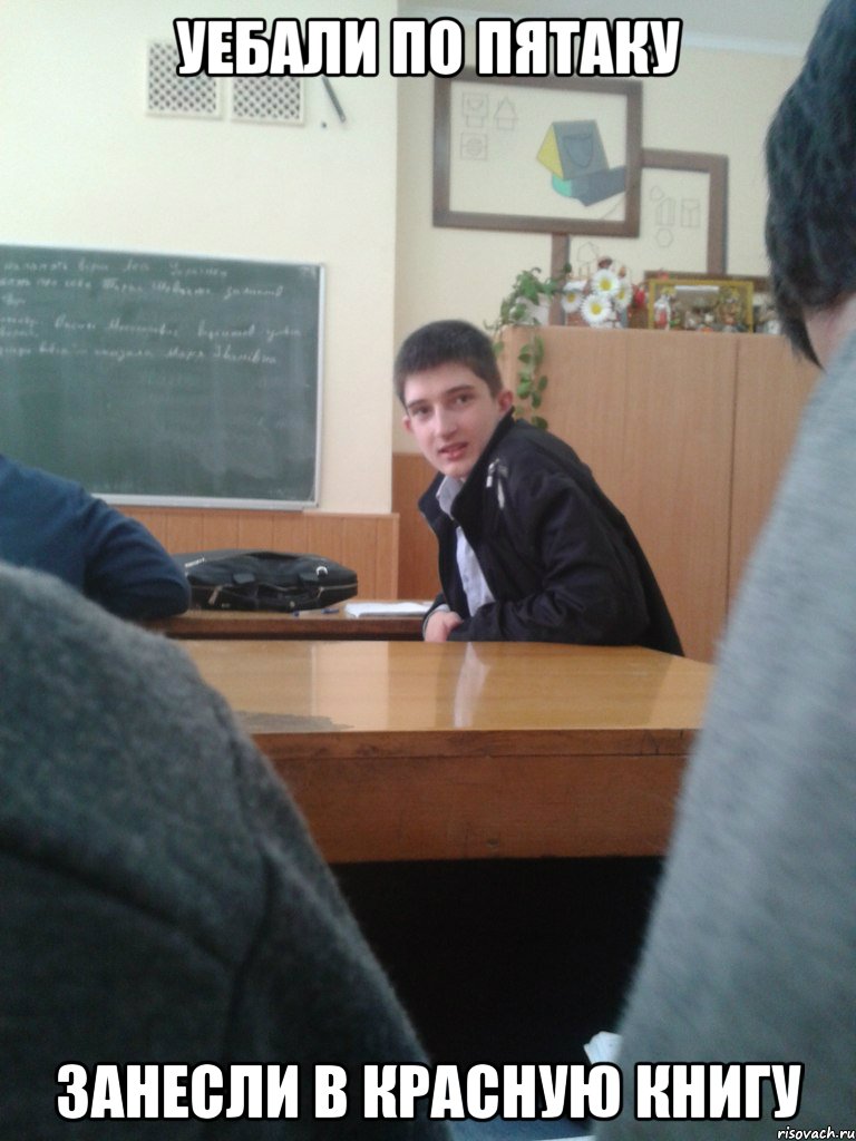 уебали по пятаку занесли в красную книгу